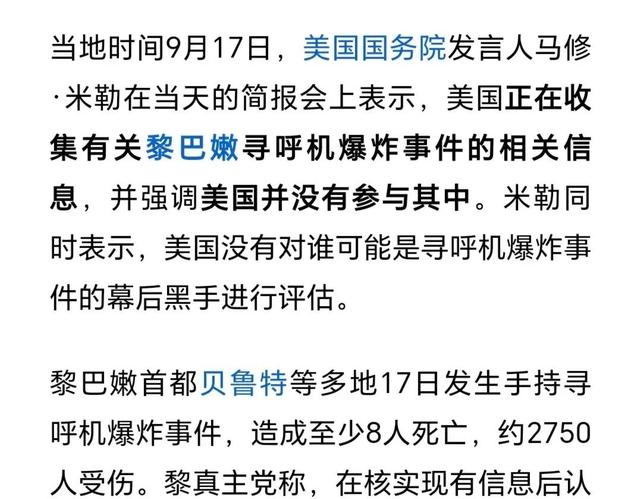 真主党传呼机爆炸有三种可能，牵出三方参与者，有一方我感觉脸红,真主党传呼机爆炸有三种可能，牵出三方参与者，有一方我感觉脸红,第6张