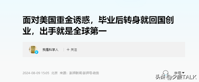 被美200万“挖走”的中国天才，毕业就回国，如今成全球第一,被美200万“挖走”的中国天才，毕业就回国，如今成全球第一,第22张