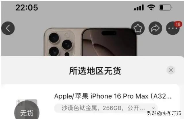 Phone16ProMax这销量，把我都看傻了！,Phone16ProMax这销量，把我都看傻了！,第6张