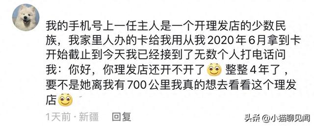 手机号的前主人，都继承给你什么了？网友分享一个比一个精彩