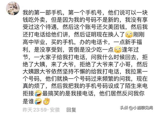 手机号的前主人，都继承给你什么了？网友分享一个比一个精彩,手机号的前主人，都继承给你什么了？网友分享一个比一个精彩,第3张