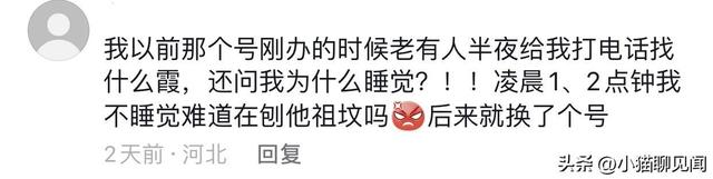 手机号的前主人，都继承给你什么了？网友分享一个比一个精彩,手机号的前主人，都继承给你什么了？网友分享一个比一个精彩,第4张