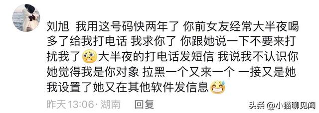 手机号的前主人，都继承给你什么了？网友分享一个比一个精彩,手机号的前主人，都继承给你什么了？网友分享一个比一个精彩,第9张