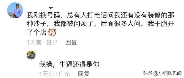 手机号的前主人，都继承给你什么了？网友分享一个比一个精彩,手机号的前主人，都继承给你什么了？网友分享一个比一个精彩,第7张