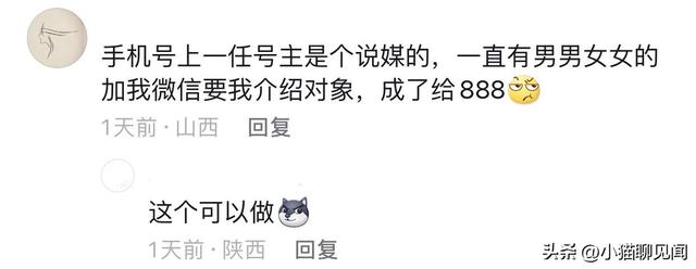 手机号的前主人，都继承给你什么了？网友分享一个比一个精彩,手机号的前主人，都继承给你什么了？网友分享一个比一个精彩,第12张