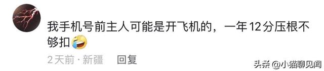 手机号的前主人，都继承给你什么了？网友分享一个比一个精彩,手机号的前主人，都继承给你什么了？网友分享一个比一个精彩,第14张