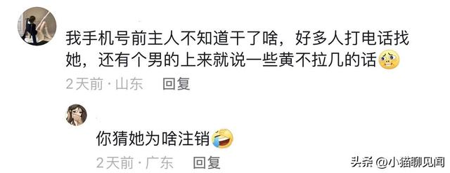 手机号的前主人，都继承给你什么了？网友分享一个比一个精彩,手机号的前主人，都继承给你什么了？网友分享一个比一个精彩,第18张