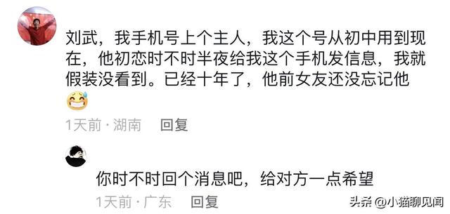 手机号的前主人，都继承给你什么了？网友分享一个比一个精彩,手机号的前主人，都继承给你什么了？网友分享一个比一个精彩,第17张