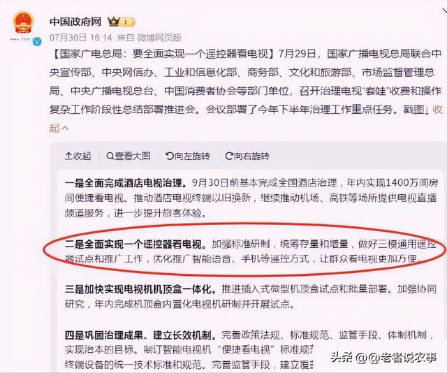 电视机卖不出去还没人看，广电总局急了：全面解决这个痛点！,电视机卖不出去还没人看，广电总局急了：全面解决这个痛点！,第12张