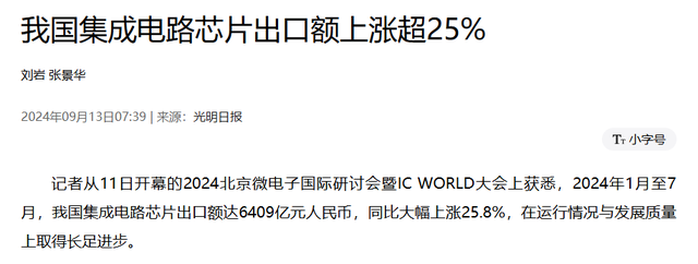 看了韩国上半年658亿美元芯片出口，再看中国芯片出口，差距明显,看了韩国上半年658亿美元芯片出口，再看中国芯片出口，差距明显,第17张