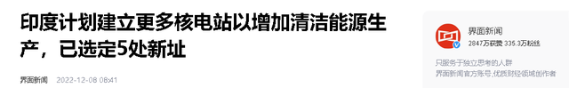 中印核电工业比拼：印度核电年发电量560亿度，中国是多少？,中印核电工业比拼：印度核电年发电量560亿度，中国是多少？,第24张