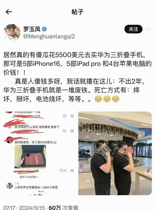 凤姐评华为三折屏手机，言辞相当犀利！网友：不想回来了吗？,凤姐评华为三折屏手机，言辞相当犀利！网友：不想回来了吗？,第5张