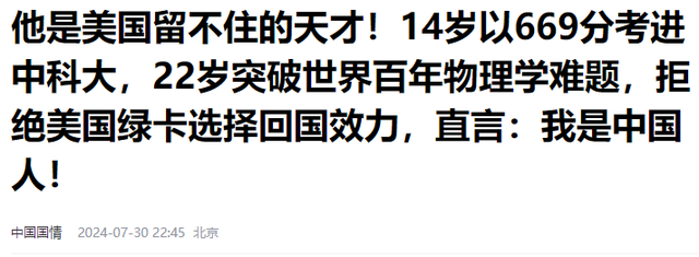 被美200万“挖走”的中国天才，毕业就回国，如今成全球第一,被美200万“挖走”的中国天才，毕业就回国，如今成全球第一,第26张