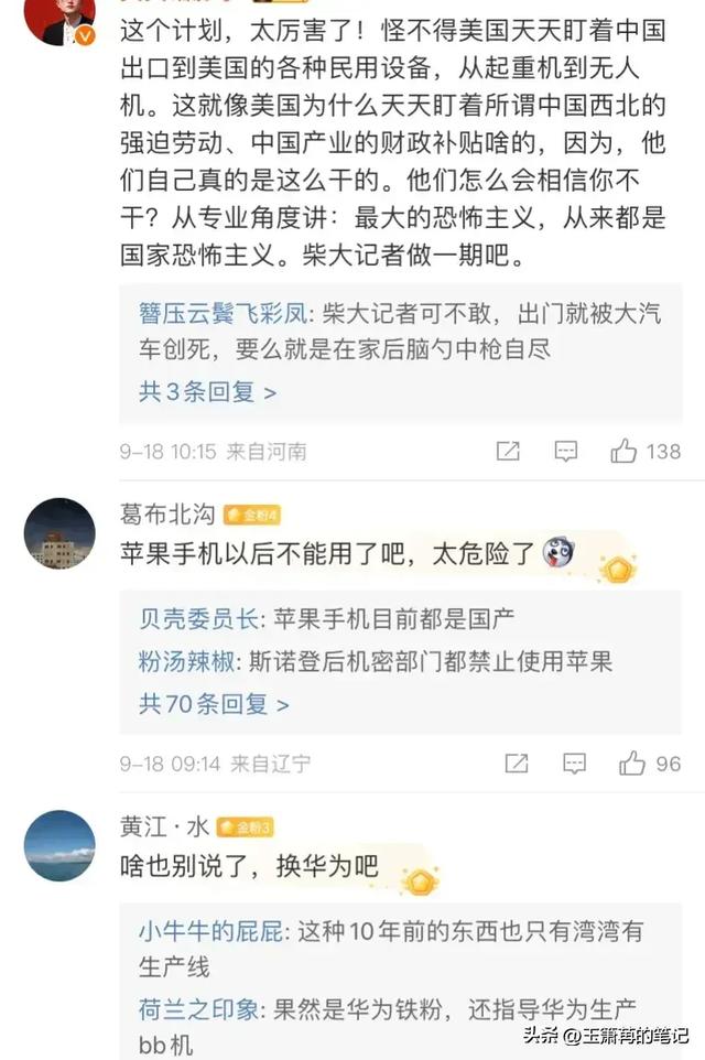 黎巴嫩传呼机这一炸，让中国对与美国有关的电子通讯产品更警惕了,黎巴嫩传呼机这一炸，让中国对与美国有关的电子通讯产品更警惕了,第18张