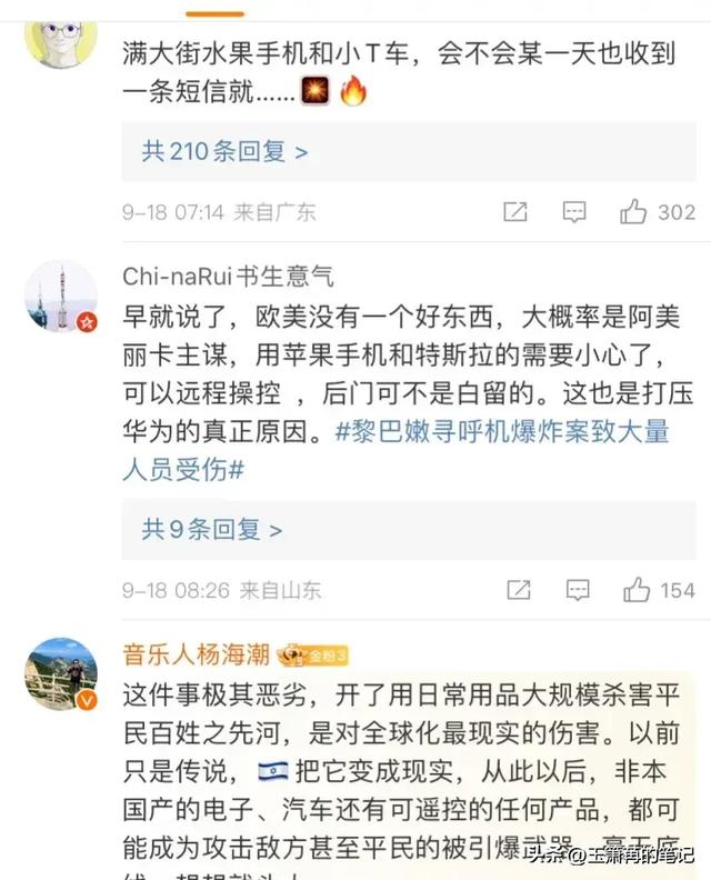 黎巴嫩传呼机这一炸，让中国对与美国有关的电子通讯产品更警惕了,黎巴嫩传呼机这一炸，让中国对与美国有关的电子通讯产品更警惕了,第22张