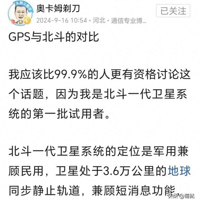 发表北斗与GPS对比，奥卡姆剃刀被网友批惨了