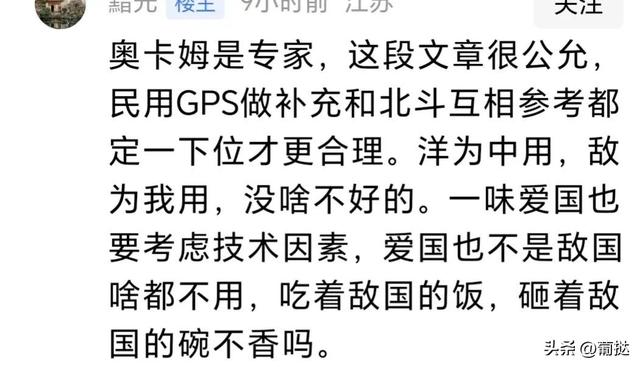 发表北斗与GPS对比，奥卡姆剃刀被网友批惨了,发表北斗与GPS对比，奥卡姆剃刀被网友批惨了,第3张