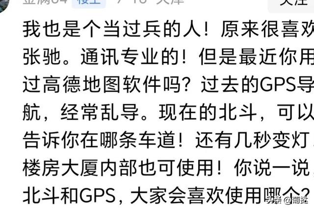 发表北斗与GPS对比，奥卡姆剃刀被网友批惨了,发表北斗与GPS对比，奥卡姆剃刀被网友批惨了,第7张