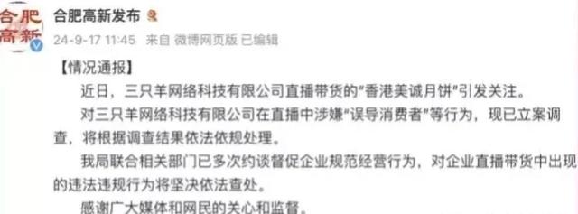 央媒严查！三只羊账号全停播，知情人曝内幕，最慌的应是合肥官方,央媒严查！三只羊账号全停播，知情人曝内幕，最慌的应是合肥官方,第6张