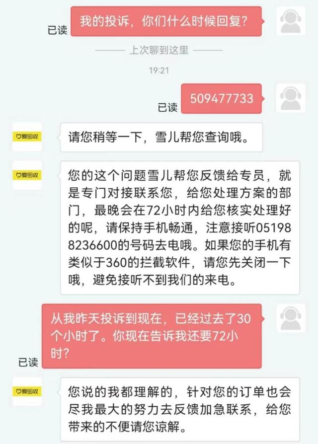 “换皮售卖”、恶意压价、售后无门 爱回收二手手机交易难让人“爱”,“换皮售卖”、恶意压价、售后无门 爱回收二手手机交易难让人“爱”,第5张