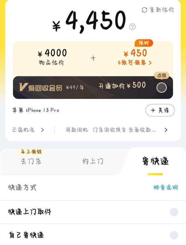 “换皮售卖”、恶意压价、售后无门 爱回收二手手机交易难让人“爱”,“换皮售卖”、恶意压价、售后无门 爱回收二手手机交易难让人“爱”,第3张