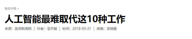 未来不会被人工智能取代的5个专业，第1个最稳定，第5个性价比高,未来不会被人工智能取代的5个专业，第1个最稳定，第5个性价比高,第20张