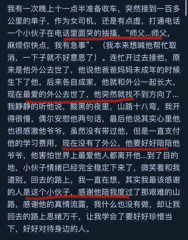 做网约车司机是不是可以听到很多故事？网友分享让人幡然醒悟！,做网约车司机是不是可以听到很多故事？网友分享让人幡然醒悟！,第3张