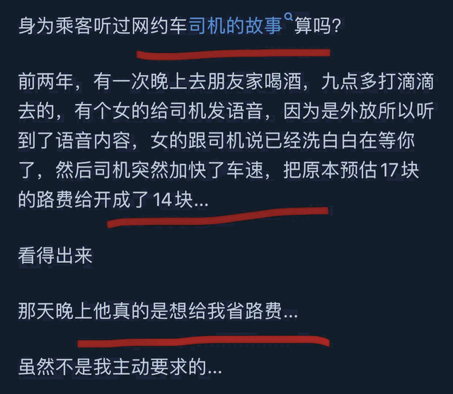 做网约车司机是不是可以听到很多故事？网友分享让人幡然醒悟！,做网约车司机是不是可以听到很多故事？网友分享让人幡然醒悟！,第14张