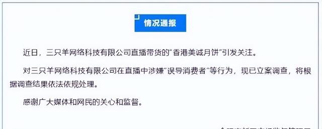 炸锅了！三只羊账号复播，公屏一片骂声，女主播尴尬到一直摸耳朵,炸锅了！三只羊账号复播，公屏一片骂声，女主播尴尬到一直摸耳朵,第9张