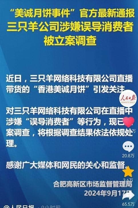 炸锅了！三只羊账号复播，公屏一片骂声，女主播尴尬到一直摸耳朵,炸锅了！三只羊账号复播，公屏一片骂声，女主播尴尬到一直摸耳朵,第11张