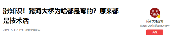 明明两点之间直线最短，跨海大桥为什么舍弯取直？看完涨知识！,明明两点之间直线最短，跨海大桥为什么舍弯取直？看完涨知识！,第12张