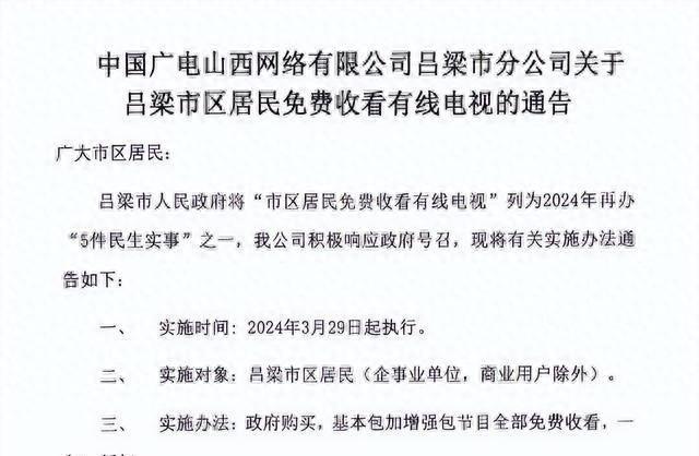 有线电视要翻身了？被纳入基本公共服务，免费观看或成现实,有线电视要翻身了？被纳入基本公共服务，免费观看或成现实,第1张