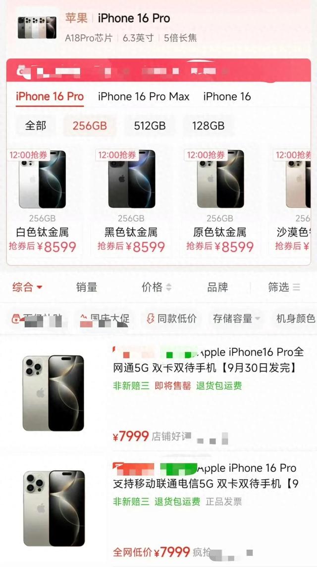 6499！iPhone16Pro开售5天就破发 iPhone15跌至3015元