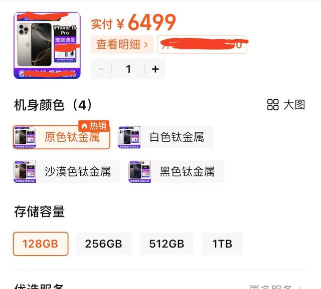 6499！iPhone16Pro开售5天就破发 iPhone15跌至3015元,6499！iPhone16Pro开售5天就破发 iPhone15跌至3015元,第4张