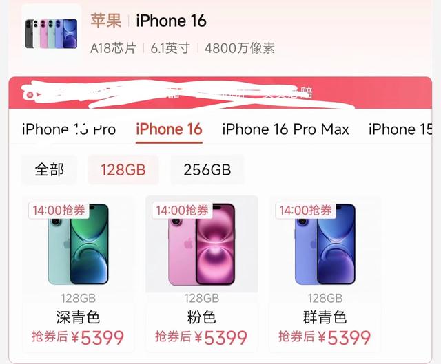 6499！iPhone16Pro开售5天就破发 iPhone15跌至3015元,6499！iPhone16Pro开售5天就破发 iPhone15跌至3015元,第2张