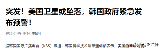 卫星残骸坠落预警！吉林全村紧急撤离，老百姓损失会赔吗？,卫星残骸坠落预警！吉林全村紧急撤离，老百姓损失会赔吗？,第4张