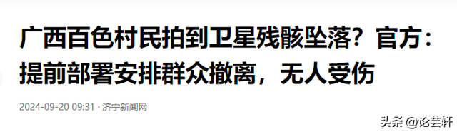 卫星残骸坠落预警！吉林全村紧急撤离，老百姓损失会赔吗？,卫星残骸坠落预警！吉林全村紧急撤离，老百姓损失会赔吗？,第5张