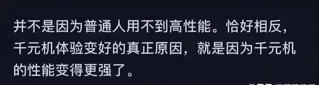 为什么我感受不到1500元的手机比四五千的差？看网友评论终于懂了,为什么我感受不到1500元的手机比四五千的差？看网友评论终于懂了,第8张