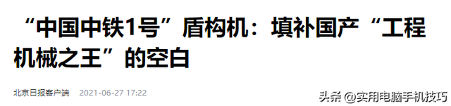 中美德盾构机速度差距太大：美3.6米/时，德6米/时，中国令人意外,中美德盾构机速度差距太大：美3.6米/时，德6米/时，中国令人意外,第30张