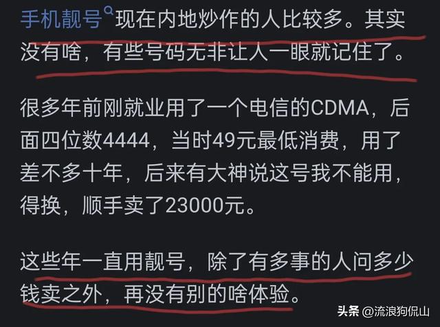 拥有手机靓号是怎样一种体验？网友：没实力，再好的靓号也留不住,拥有手机靓号是怎样一种体验？网友：没实力，再好的靓号也留不住,第4张