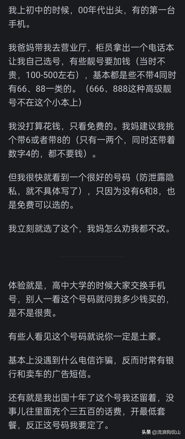 拥有手机靓号是怎样一种体验？网友：没实力，再好的靓号也留不住,拥有手机靓号是怎样一种体验？网友：没实力，再好的靓号也留不住,第8张