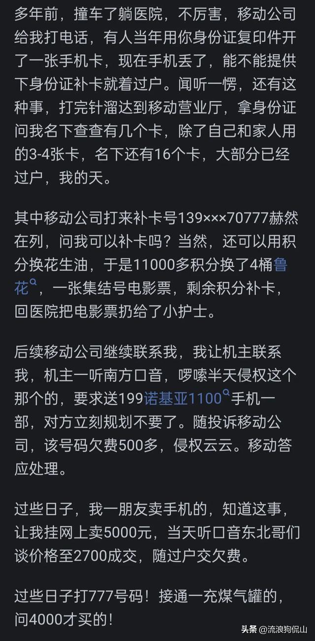 拥有手机靓号是怎样一种体验？网友：没实力，再好的靓号也留不住,拥有手机靓号是怎样一种体验？网友：没实力，再好的靓号也留不住,第11张