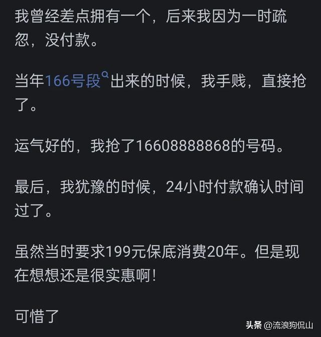 拥有手机靓号是怎样一种体验？网友：没实力，再好的靓号也留不住,拥有手机靓号是怎样一种体验？网友：没实力，再好的靓号也留不住,第12张