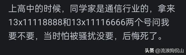 拥有手机靓号是怎样一种体验？网友：没实力，再好的靓号也留不住,拥有手机靓号是怎样一种体验？网友：没实力，再好的靓号也留不住,第10张