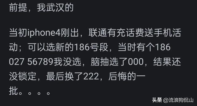 拥有手机靓号是怎样一种体验？网友：没实力，再好的靓号也留不住,拥有手机靓号是怎样一种体验？网友：没实力，再好的靓号也留不住,第14张