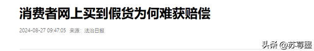 几乎全是假货！利润高达2400%，为何消费者还前赴后继争相购买？,几乎全是假货！利润高达2400%，为何消费者还前赴后继争相购买？,第18张