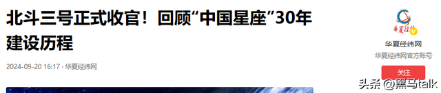 中国北斗三号收官：导航世界变了天，GPS再也无法“称霸”全球,中国北斗三号收官：导航世界变了天，GPS再也无法“称霸”全球,第24张