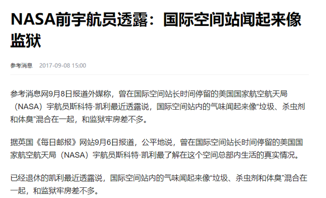 这才是国际空间站的真实生活：臭气熏天、藏污纳垢、充斥死皮细胞,这才是国际空间站的真实生活：臭气熏天、藏污纳垢、充斥死皮细胞,第14张