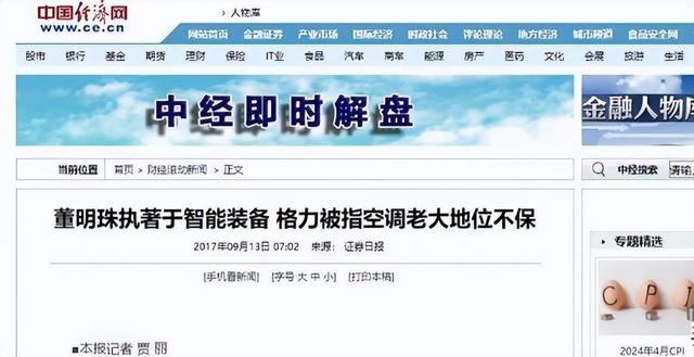 格力24年老大地位被结束？击败它的是国内最大空调集团，日收10亿,格力24年老大地位被结束？击败它的是国内最大空调集团，日收10亿,第17张