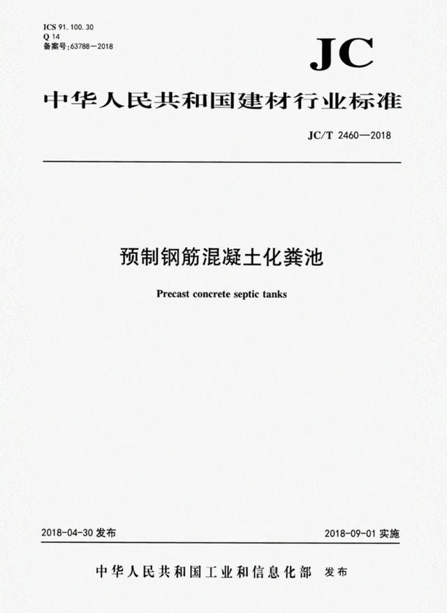 化粪池禁止砖砌！那该如何施工？,化粪池禁止砖砌！那该如何施工？,第16张